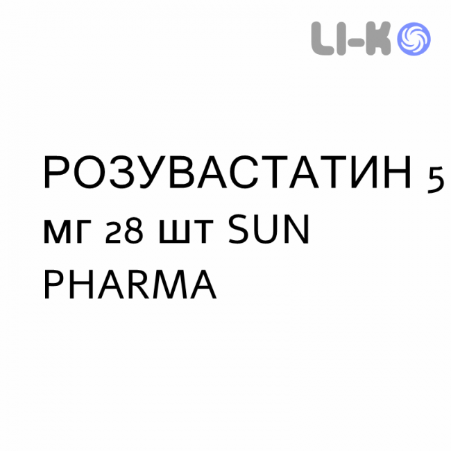 РОЗУВАСТАТИН - ROSUVASTATINA таблетки в оболочке 5 мг 28 шт SUN PHARMA РОЗУВАСТАТИН - ROSUVASTATINA таблетки в оболочке 5 мг 28 шт SUN PHARMA