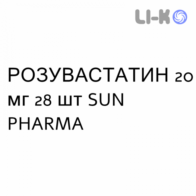РОЗУВАСТАТИН - ROSUVASTATINA таблетки в оболочке 20 мг 28 шт SUN PHARMA РОЗУВАСТАТИН - ROSUVASTATINA таблетки в оболочке 20 мг 28 шт SUN PHARMA