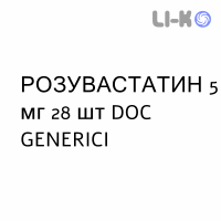 РОЗУВАСТАТИН - ROSUVASTATINA таблетки в оболочке 5 мг 28 шт DOC GENERICI