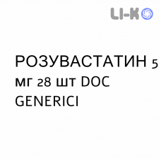 РОЗУВАСТАТИН - ROSUVASTATINA таблетки покриті 5 мг 28 шт DOC GENERICI