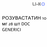 РОЗУВАСТАТИН - ROSUVASTATINA таблетки в оболочке 10 мг 28 шт DOC GENERICI
