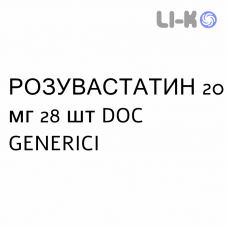 РОЗУВАСТАТИН - ROSUVASTATINA таблетки в оболочке 20 мг 28 шт DOC GENERICI
