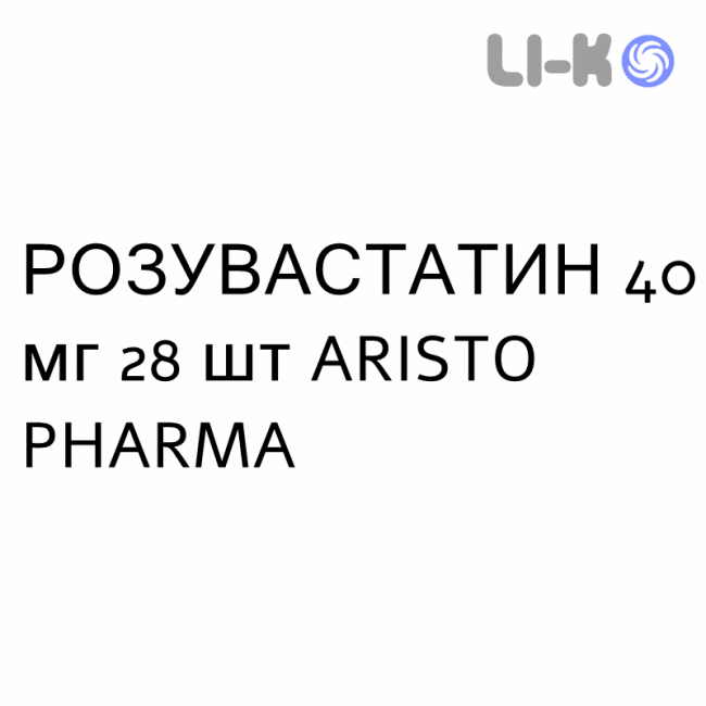 РОЗУВАСТАТИН - ROSUVASTATINA таблетки в оболочке 40 мг 28 шт ARISTO PHARMA РОЗУВАСТАТИН - ROSUVASTATINA таблетки в оболочке 40 мг 28 шт ARISTO PHARMA