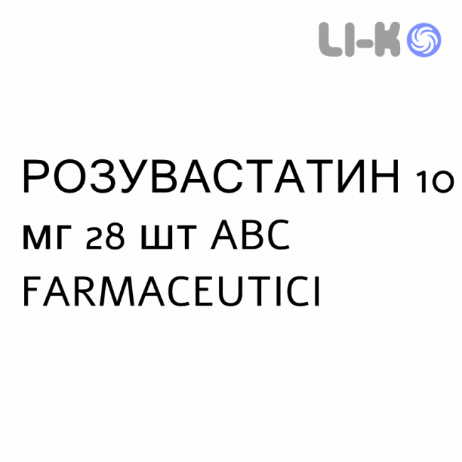 РОЗУВАСТАТИН - ROSUVASTATINA таблетки подільні 10 мг 28 шт ABC FARMACEUTICI РОЗУВАСТАТИН - ROSUVASTATINA таблетки подільні 10 мг 28 шт ABC FARMACEUTICI