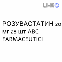 РОЗУВАСТАТИН - ROSUVASTATINA таблетки делимые 20 мг 28 шт ABC FARMACEUTICI
