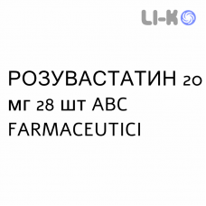 РОЗУВАСТАТИН - ROSUVASTATINA таблетки делимые 20 мг 28 шт ABC FARMACEUTICI