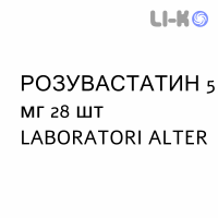 РОЗУВАСТАТИН - ROSUVASTATINA таблетки в оболочке 5 мг 28 шт LABORATORI ALTER