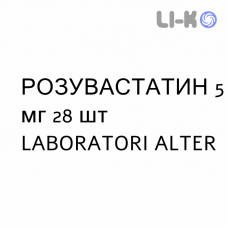 РОЗУВАСТАТИН - ROSUVASTATINA таблетки в оболочке 5 мг 28 шт LABORATORI ALTER
