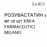 РОЗУВАСТАТИН - ROSUVASTATINA таблетки в оболочке 5 мг 28 шт KRKA FARMACEUTICI