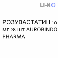 РОЗУВАСТАТИН - ROSUVASTATINA таблетки покриті 10 мг 28 шт AUROBINDO PHARMA
