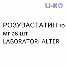 РОЗУВАСТАТИН - ROSUVASTATINA таблетки в оболочке 10 мг 28 шт LABORATORI ALTER