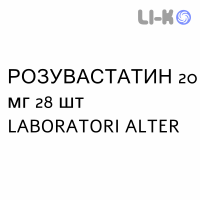 РОЗУВАСТАТИН - ROSUVASTATINA таблетки покриті 20 мг 28 шт LABORATORI ALTER
