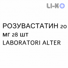 РОЗУВАСТАТИН - ROSUVASTATINA таблетки в оболочке 20 мг 28 шт LABORATORI ALTER
