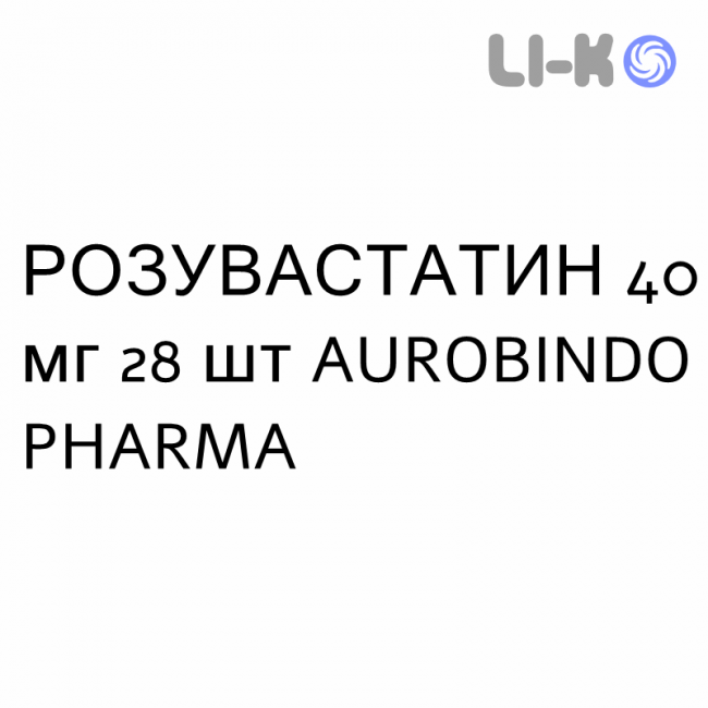 РОЗУВАСТАТИН - ROSUVASTATINA таблетки в оболочке 40 мг 28 шт AUROBINDO PHARMA РОЗУВАСТАТИН - ROSUVASTATINA таблетки в оболочке 40 мг 28 шт AUROBINDO PHARMA