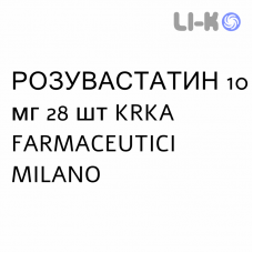 РОЗУВАСТАТИН - ROSUVASTATINA таблетки в оболочке 10 мг 28 шт KRKA FARMACEUTICI