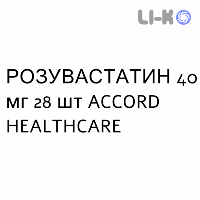 РОЗУВАСТАТИН - ROSUVASTATINA таблетки в оболочке 40 мг 28 шт ACCORD HEALTHCARE РОЗУВАСТАТИН - ROSUVASTATINA таблетки в оболочке 40 мг 28 шт ACCORD HEALTHCARE