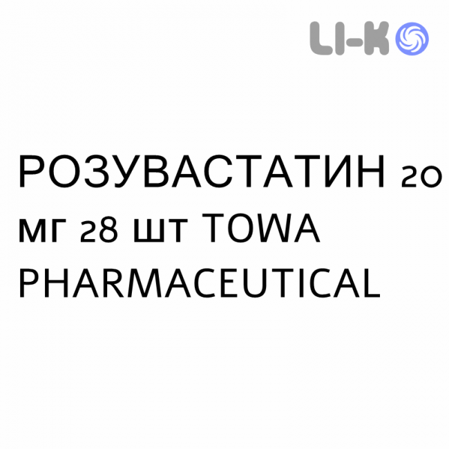 РОЗУВАСТАТИН - ROSUVASTATINA таблетки в оболочке 20 мг 28 шт TOWA PHARMACEUTICAL РОЗУВАСТАТИН - ROSUVASTATINA таблетки в оболочке 20 мг 28 шт TOWA PHARMACEUTICAL