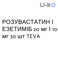 РОЗУВАСТАТИН И ЭЗЕТИМИБ - ROSUVASTATINA E EZETIMIBE таблетки 20 мг/10 мг 30 шт TEVA
