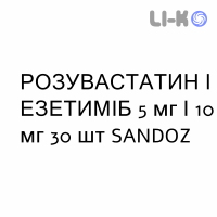 РОЗУВАСТАТИН И ЭЗЕТИМИБ - ROSUVASTATINA E EZETIMIBE таблетки 5 мг/10 мг 30 шт SANDOZ