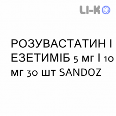 РОЗУВАСТАТИН И ЭЗЕТИМИБ - ROSUVASTATINA E EZETIMIBE таблетки 5 мг/10 мг 30 шт SANDOZ
