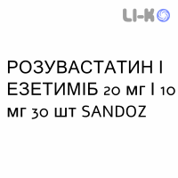 РОЗУВАСТАТИН И ЭЗЕТИМИБ - ROSUVASTATINA E EZETIMIBE таблетки 20 мг/10 мг 30 шт SANDOZ