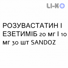РОЗУВАСТАТИН И ЭЗЕТИМИБ - ROSUVASTATINA E EZETIMIBE таблетки 20 мг/10 мг 30 шт SANDOZ