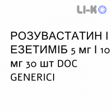 РОЗУВАСТАТИН И ЭЗЕТИМИБ - ROSUVASTATINA E EZETIMIBE таблетки 5 мг/10 мг 30 шт DOC GENERICI