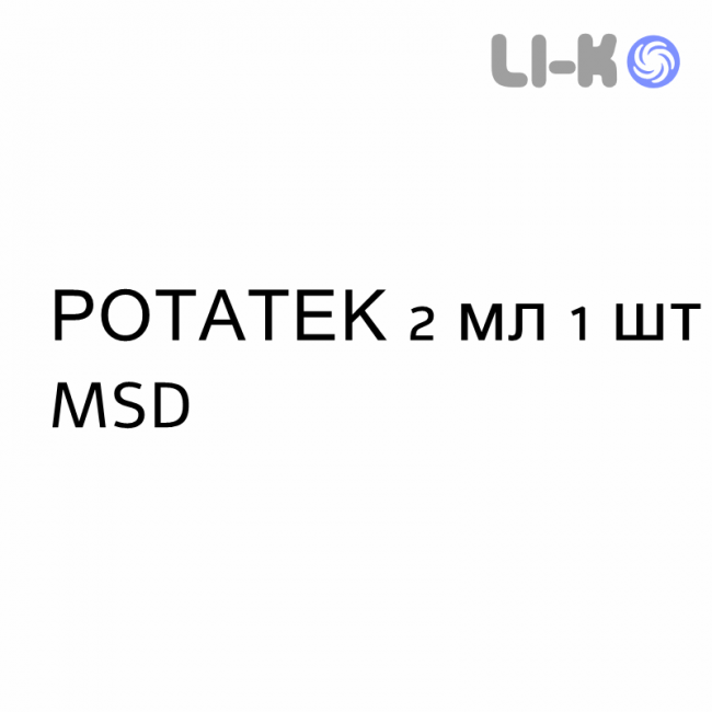 РОТАТЕК - ROTATEQ раствор оральный 2 мл 1 шт MSD РОТАТЕК - ROTATEQ раствор оральный 2 мл 1 шт MSD