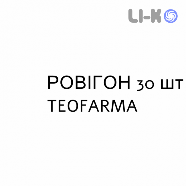 РОВІГОН - ROVIGON таблетки жувальні 30 шт TEOFARMA РОВІГОН - ROVIGON таблетки жувальні 30 шт TEOFARMA
