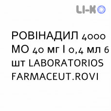 РОВИНАДИЛ - ROVINADIL раствор для инъекций 4000 МЕ 40 мг/0,4 мл 6 шт LABORATORIOS FARMACEUT.ROVI
