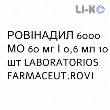 РОВИНАДИЛ - ROVINADIL раствор для инъекций 6000 МЕ 60 мг/0,6 мл 10 шт LABORATORIOS FARMACEUT.ROVI