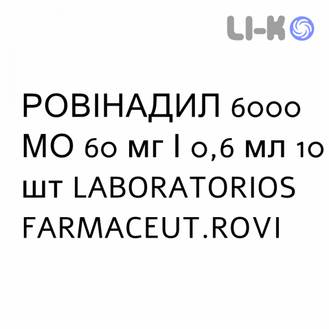 РОВИНАДИЛ - ROVINADIL раствор для инъекций 6000 МЕ 60 мг/0,6 мл 10 шт LABORATORIOS FARMACEUT.ROVI РОВИНАДИЛ - ROVINADIL раствор для инъекций 6000 МЕ 60 мг/0,6 мл 10 шт LABORATORIOS FARMACEUT.ROVI