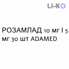 РОЗАМЛАД - ROZAMLAD капсулы 10 мг/5 мг 30 шт ADAMED