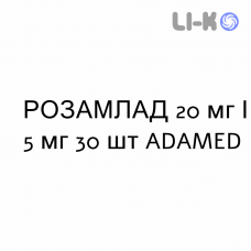 РОЗАМЛАД - ROZAMLAD капсулы 20 мг/5 мг 30 шт ADAMED