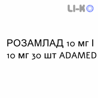 РОЗАМЛАД - ROZAMLAD капсулы 10 мг/10 мг 30 шт ADAMED