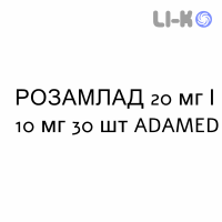 РОЗАМЛАД - ROZAMLAD капсулы 20 мг/10 мг 30 шт ADAMED