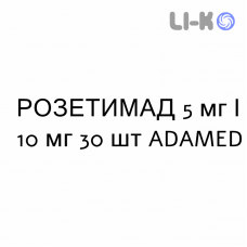 РОЗЕТИМАД - ROZETIMAD таблетки 5 мг/10 мг 30 шт ADAMED