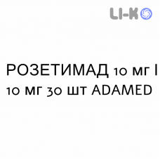 РОЗЕТИМАД - ROZETIMAD таблетки 10 мг/10 мг 30 шт ADAMED