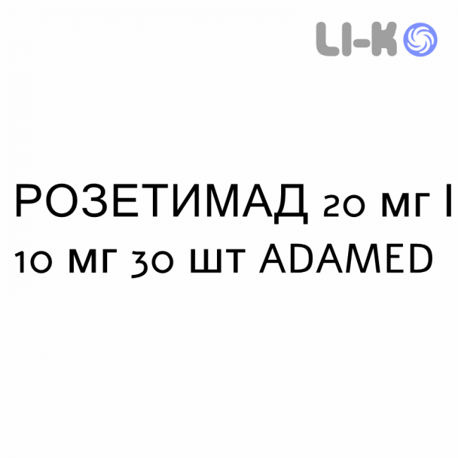 РОЗЕТИМАД - ROZETIMAD таблетки 20 мг/10 мг 30 шт ADAMED РОЗЕТИМАД - ROZETIMAD таблетки 20 мг/10 мг 30 шт ADAMED