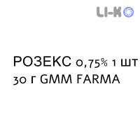 РОЗЕКС - ROZEX крем дерматологический 0,75% 1 шт 30 г GMM FARMA