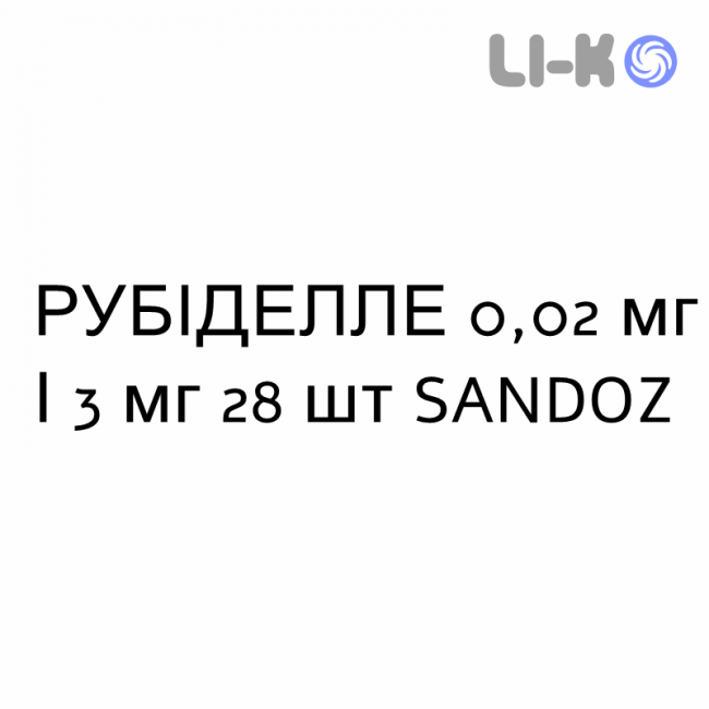 РУБИДЕЛЛЕ - RUBIDELLE таблетки в оболочке 0,02 мг/3 мг 28 шт SANDOZ РУБИДЕЛЛЕ - RUBIDELLE таблетки в оболочке 0,02 мг/3 мг 28 шт SANDOZ