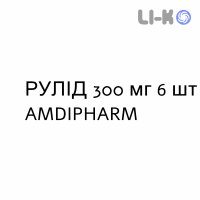 РУЛИД - RULID таблетки в оболочке 300 мг 6 шт AMDIPHARM