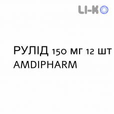 РУЛИД - RULID таблетки в оболочке 150 мг 12 шт AMDIPHARM