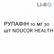 РУПАФИН - RUPAFIN таблетки 10 мг 30 шт NOUCOR HEALTH