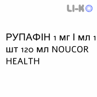 РУПАФИН - RUPAFIN раствор оральный 1 мг/мл 1 шт 120 мл NOUCOR HEALTH