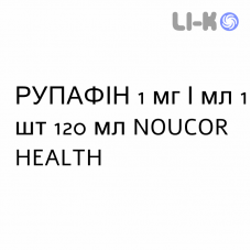 РУПАФИН - RUPAFIN раствор оральный 1 мг/мл 1 шт 120 мл NOUCOR HEALTH