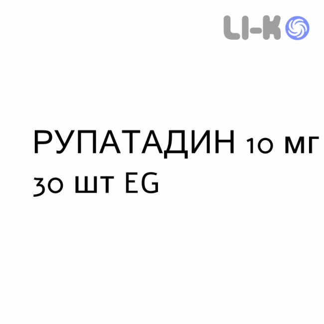 РУПАТАДИН - RUPATADINA таблетки 10 мг 30 шт EG РУПАТАДИН - RUPATADINA таблетки 10 мг 30 шт EG