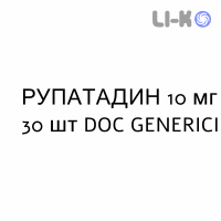 РУПАТАДИН - RUPATADINA таблетки 10 мг 30 шт DOC GENERICI