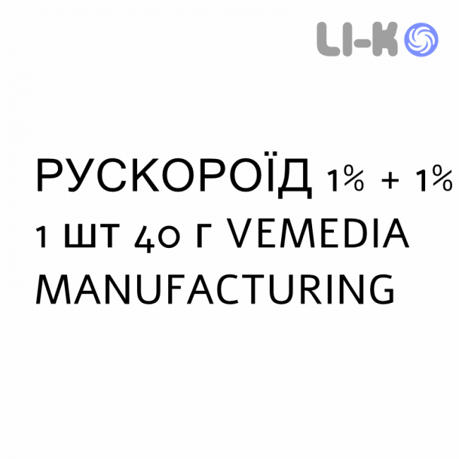 РУСКОРОИД - RUSCOROID крем ректальный 1% + 1% 1 шт 40 г VEMEDIA MANUFACTURING РУСКОРОИД - RUSCOROID крем ректальный 1% + 1% 1 шт 40 г VEMEDIA MANUFACTURING