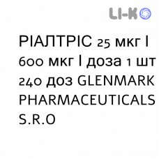 РИАЛТРИС - RYALTRIS спрей назальный 25 мкг/600 мкг/доза 1 шт 240 доз GLENMARK PHARMACEUTICALS